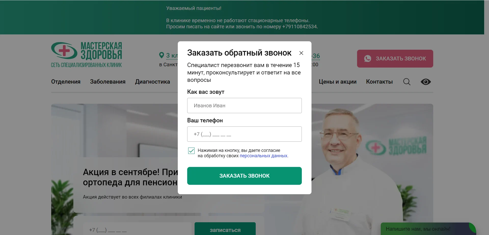 Форма заказа звонка
