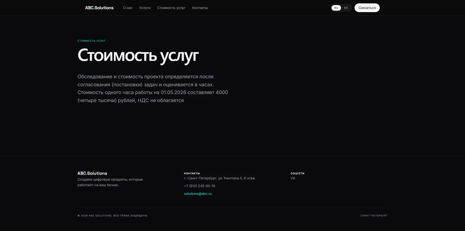 Стоимость услуг