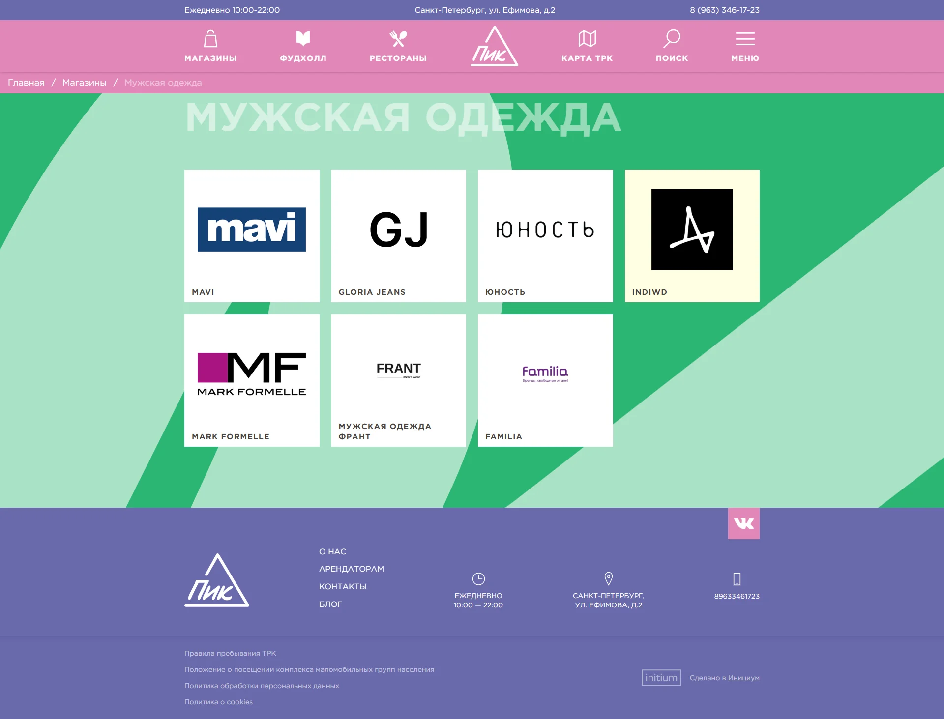 Раздел Магазины