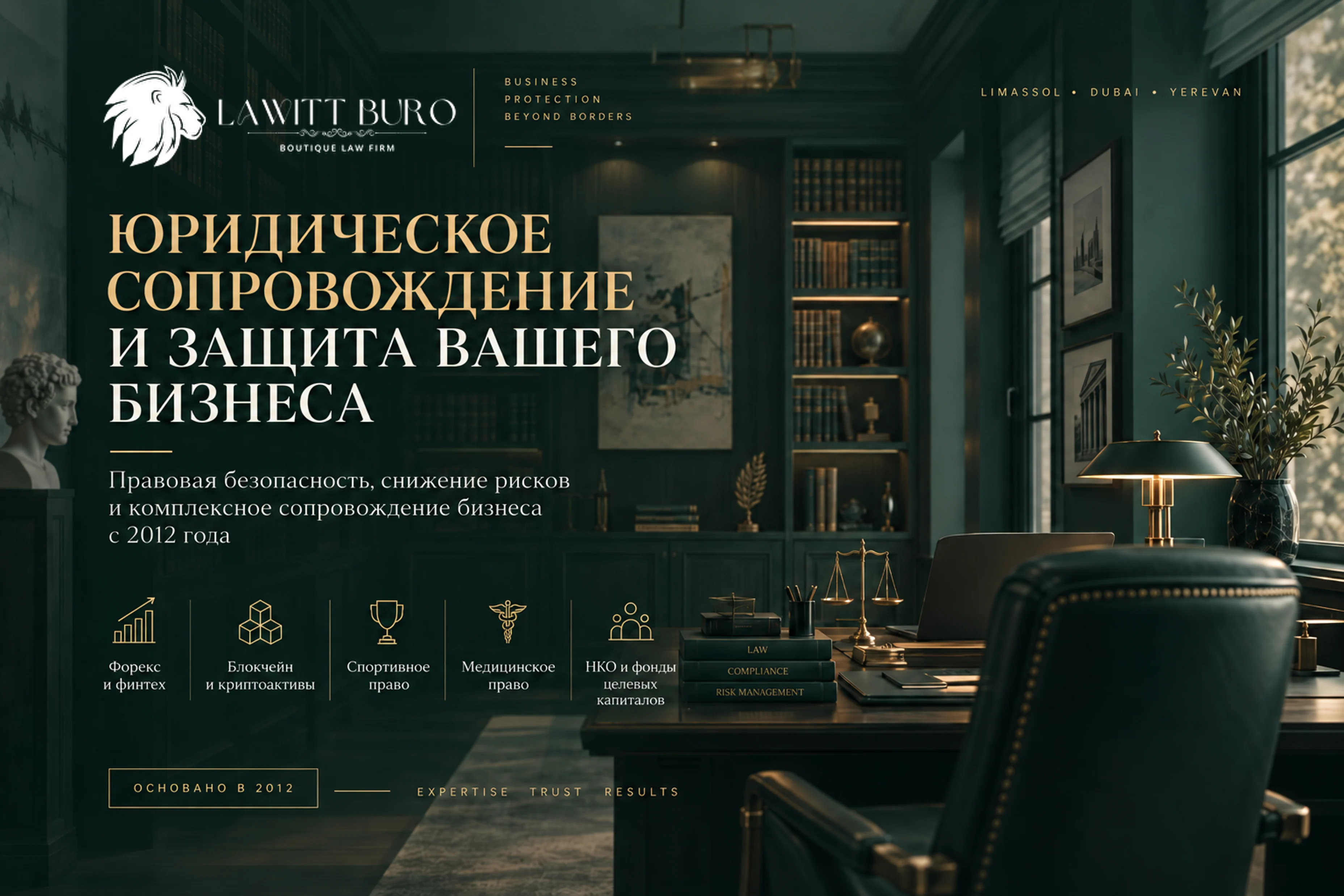 Lawitt Hamilton LLC — экран сайта