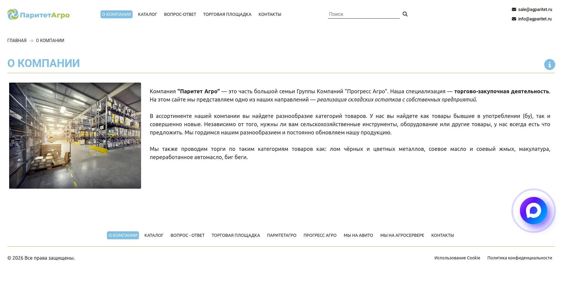 О компании