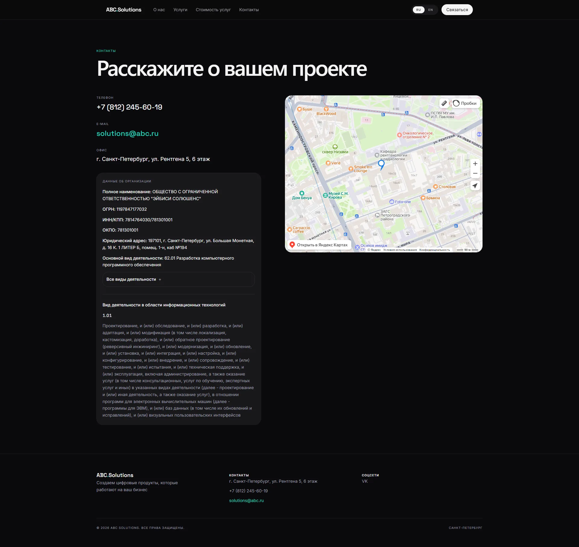 Контакты