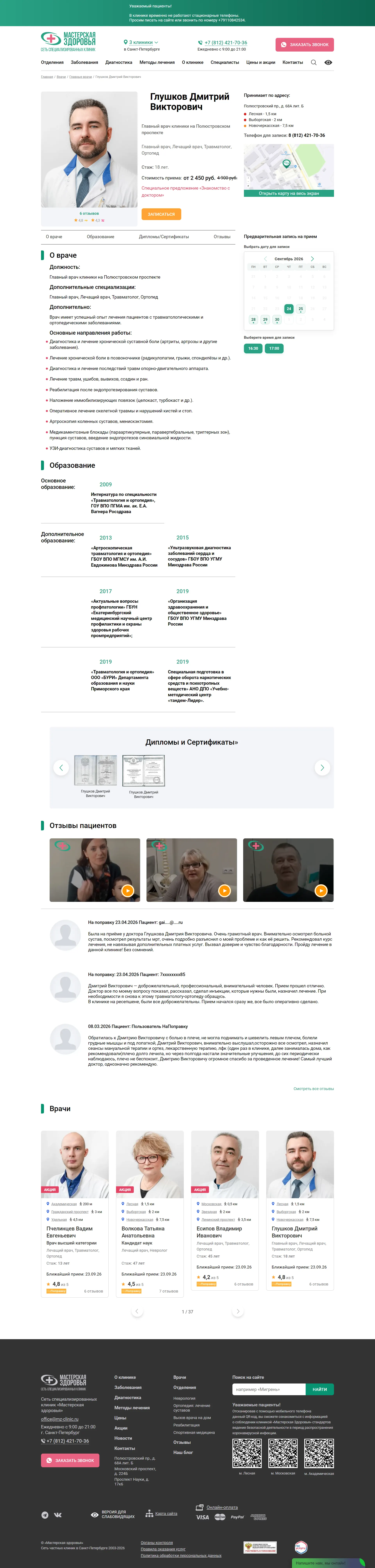 Детальная страница врача