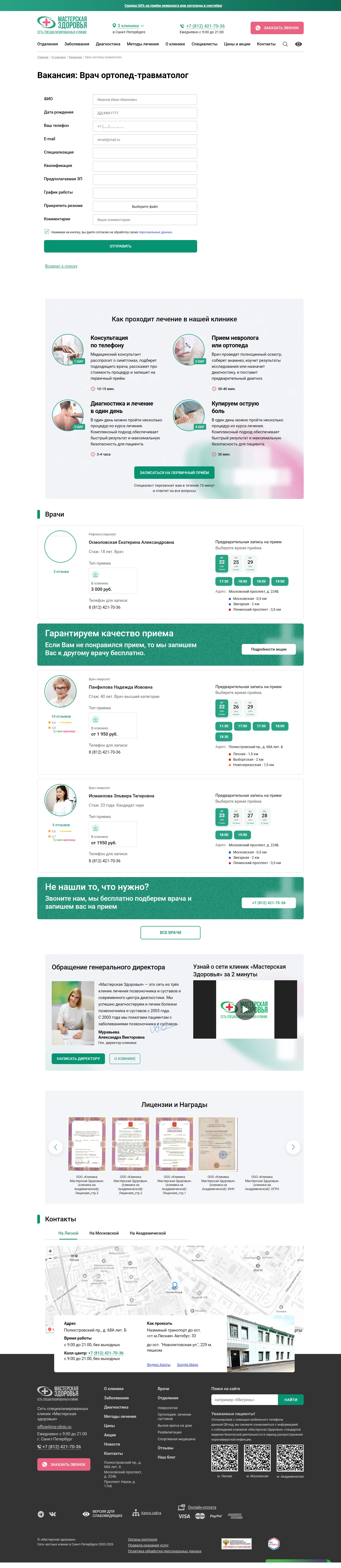 Форма отклика на вакансию