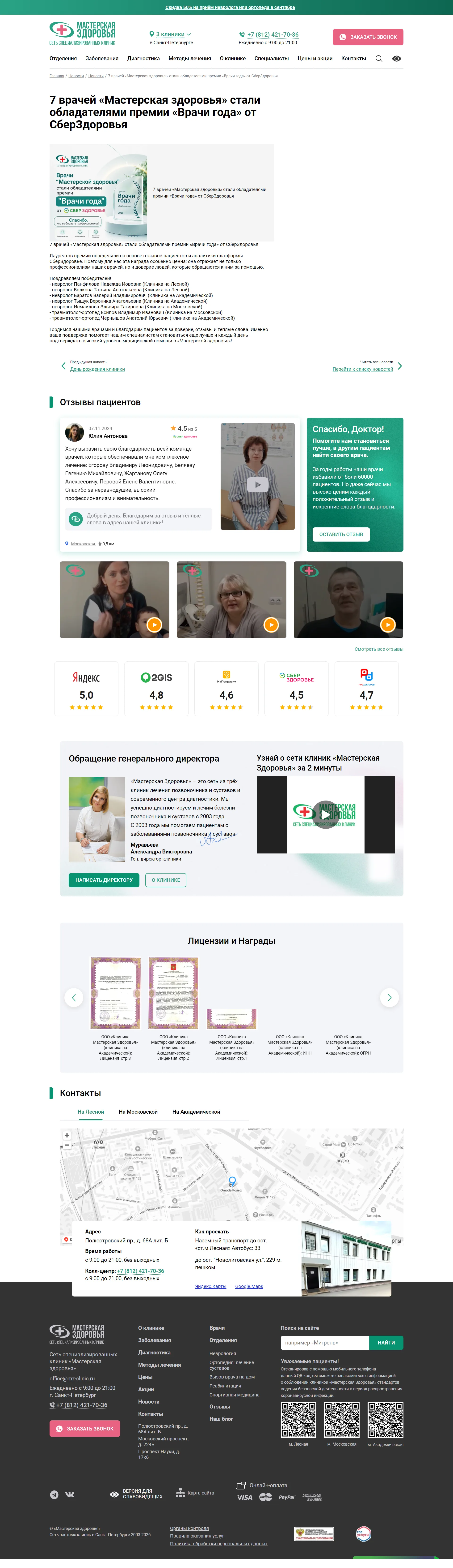 Детальная страница новости
