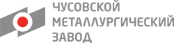 АО «Чусовской металлургический завод»