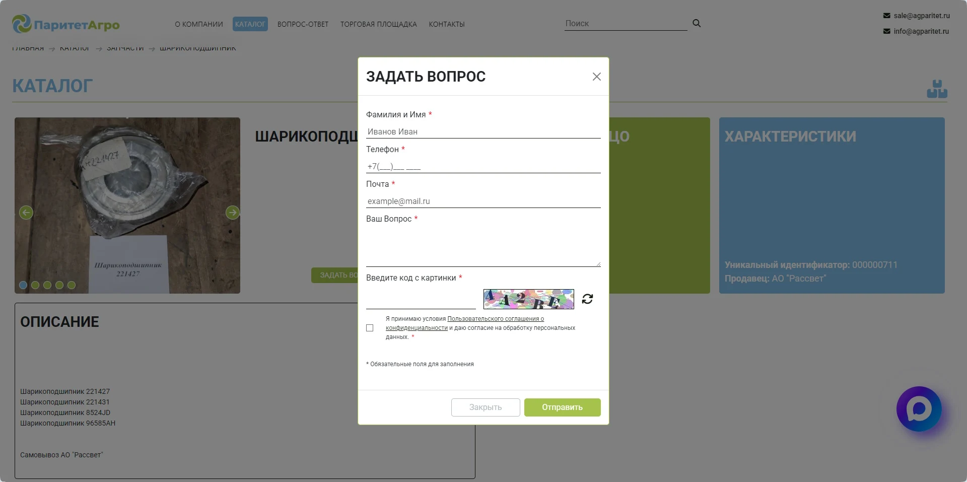 Карточка товара - форма заказа