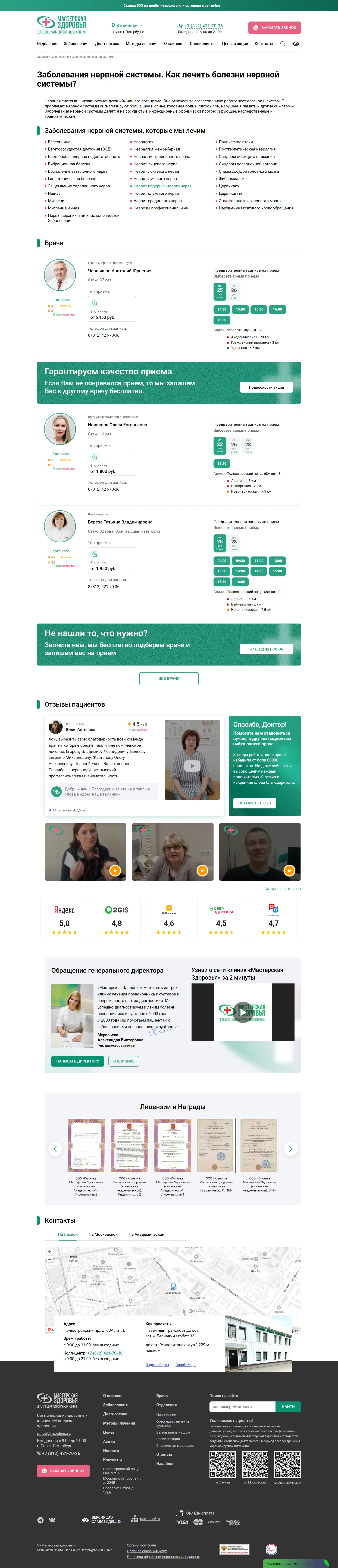 Раздел Заболевания