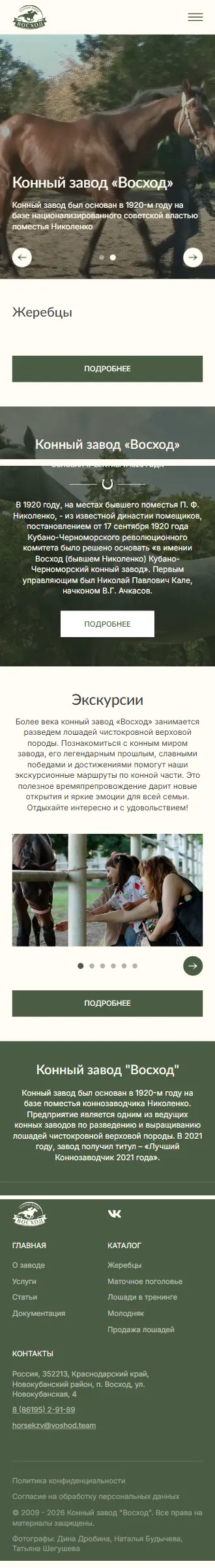 Главная страница сайта - Мобильная версия