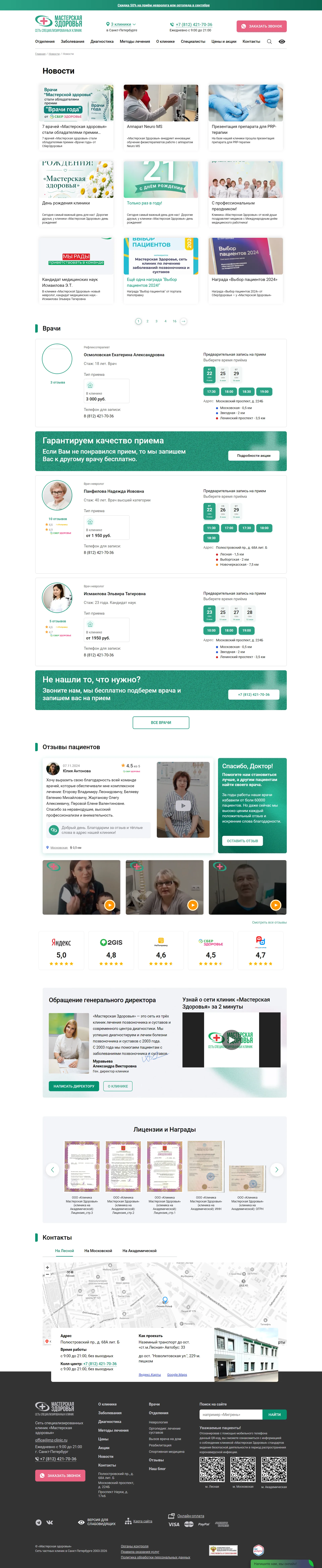 Новости